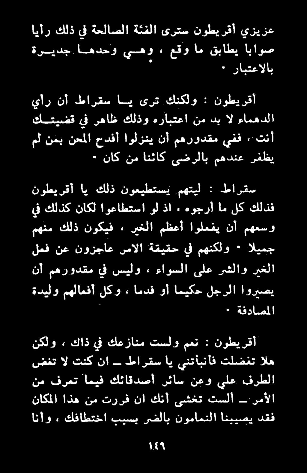 ةقيقح يف مهنكلو ٠ اليمج نوطيرقأ اي كلذ نوعيطتسي.