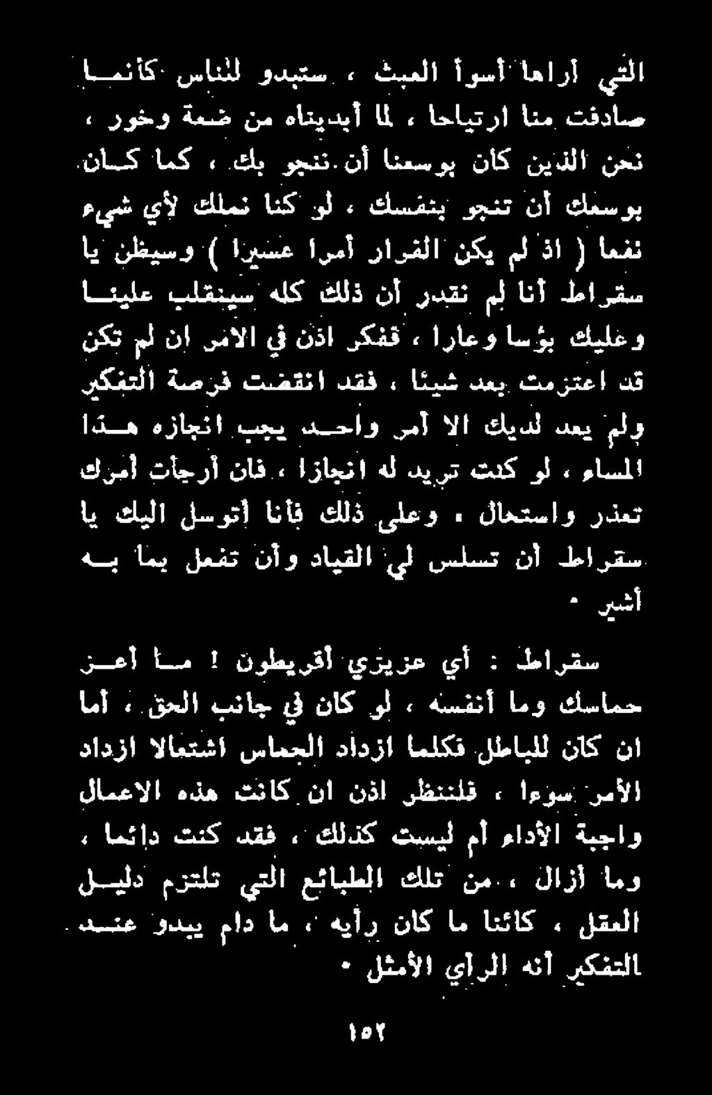 ومألا اءوسا 7.ظننلف نذا نأ تناك هذه لامعالا طارقس : يأ يزريزع نتوطيرقأ! ام نعأ اعفن ( ذا مل نكي رارقلا ارمأ اريسع ) نظيسو اي ركفتلا هنأ يآرلا لثمألا ٠ لقعلا > انئاك ام ناك هیآر ۰ ام ماد ودبي تع.