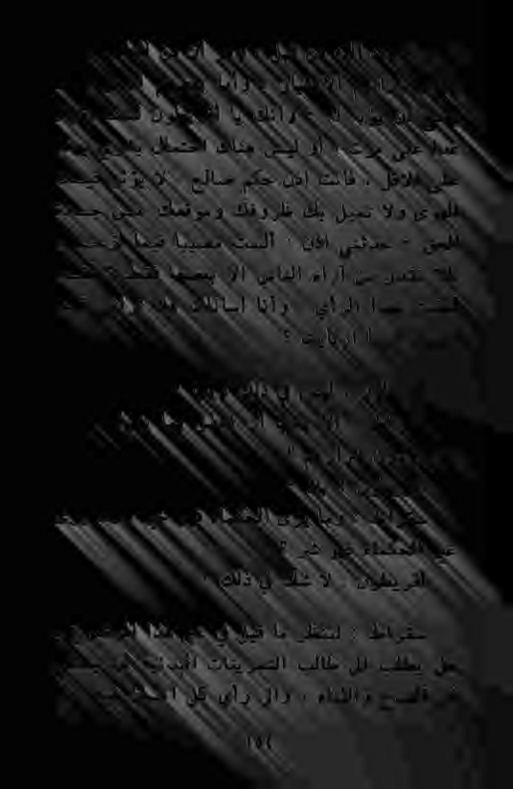 دقل طقف اهضعب الا سانلا ءارآ نم ردقن الأب مآ هيف ناسنا لك يآر ىلاو» ءانثلاو حدقلا ىلا عوضوملا اذه ريغ يف ليق ام رظننل : طارقس يفصي نأ ةيندبلا تانيرمتلا بلاط ىلا بلطي له ٠ كلذ يف