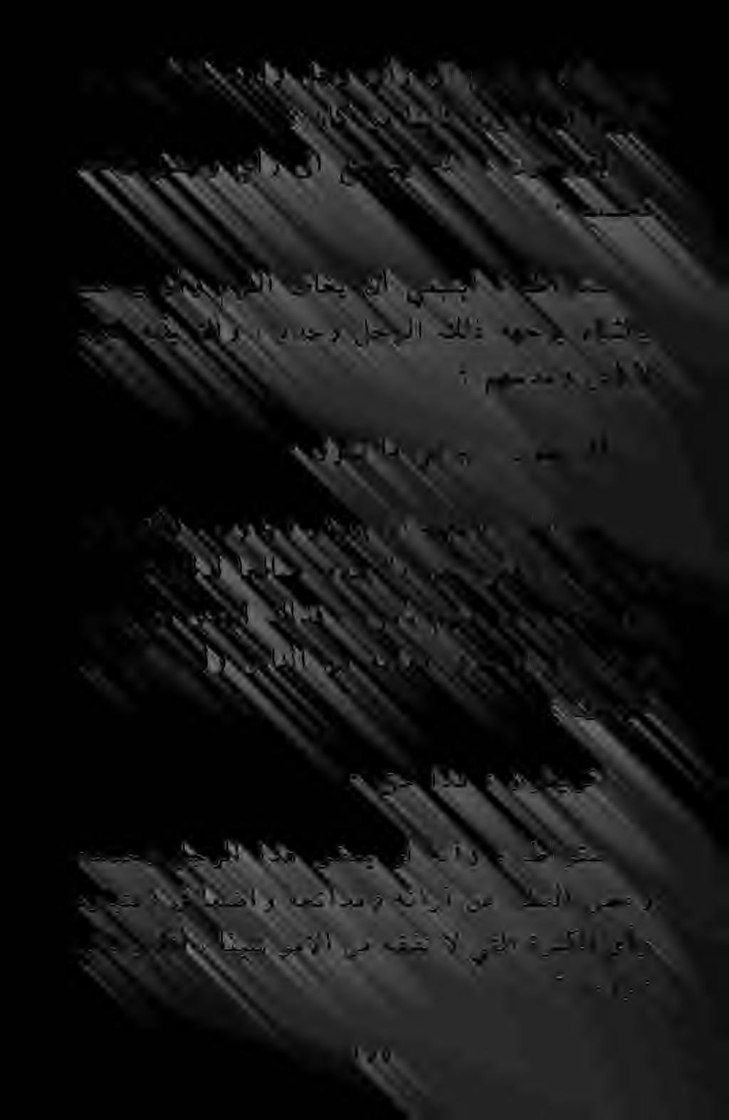 5 بتسحک هم هدحو لجرلا اذه ضعي ول هنآو : طارتس ٠ قح اذه : نوطيرقأ نجا ريسلا نم ىدجأ كلذف. هرمأب ميلع وهو.