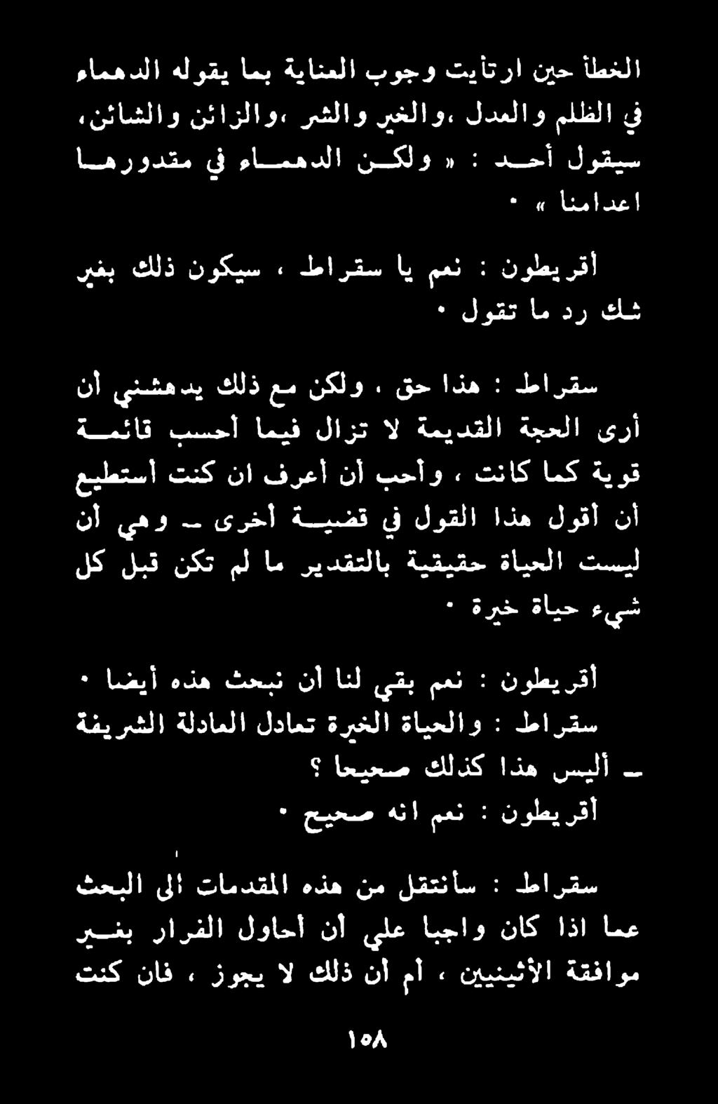ثحبلا ىلا تامدقملا هذه نم لقتنأس : طارقس ٠ حيحص هنا معن : نوطيرقأ تنك ناف.