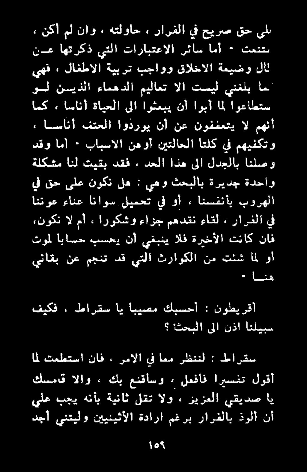 يئاقب نع مجنت دق يتلا ثراوكلا نم تئش امل وأ تومل اباسح بسحي نأ يغبني الف ةريخألا تناك ناف, اسانأ فتحلا اوذروي نأ نع نوففعتي ال مهنأ يلع بجي هنأب ةيناث لقت الو ١ زيزعلا يقيدص اي دجأ ينتيلو نيينيثألا