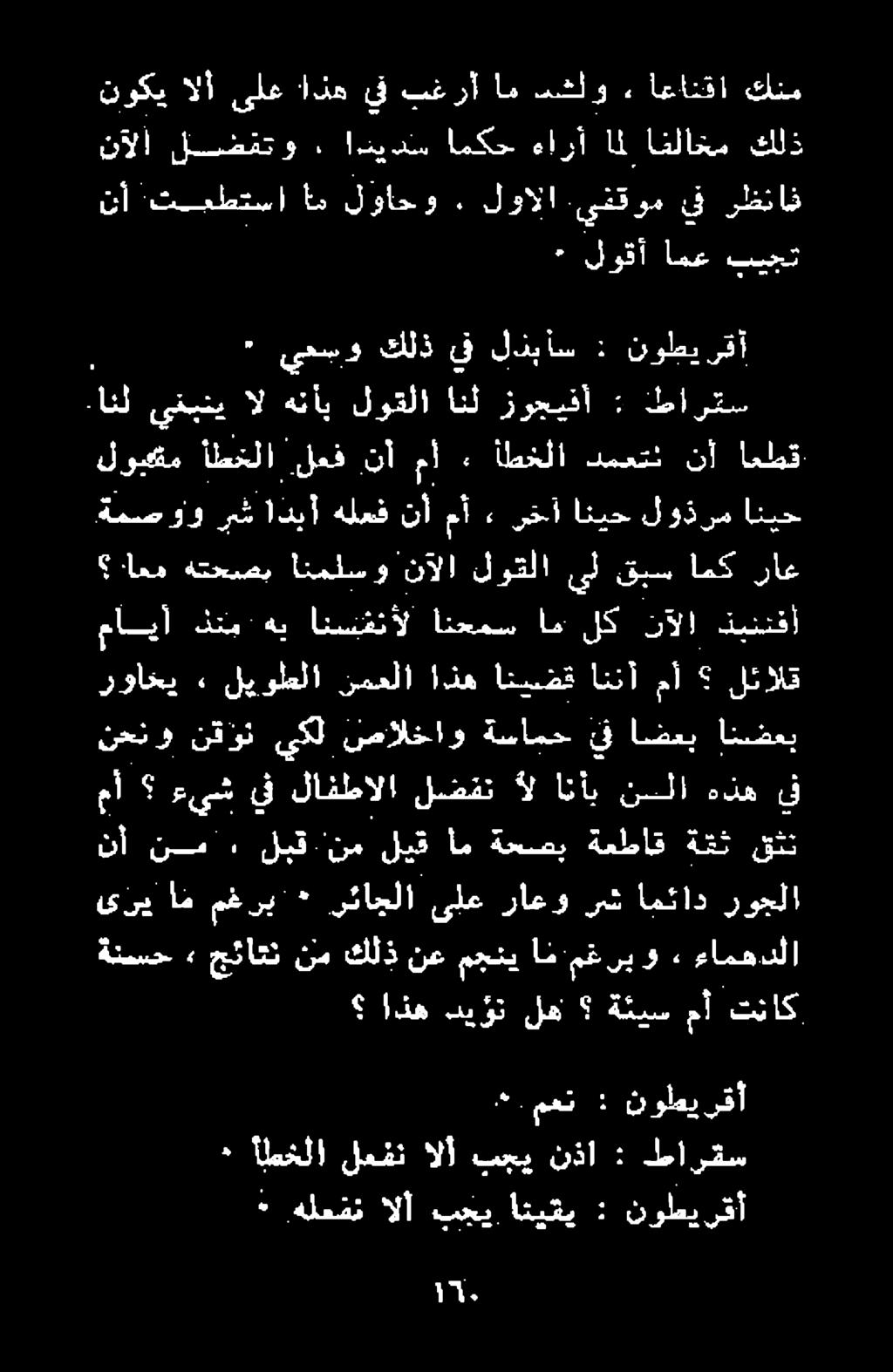 ٠ لوقأ امع بيجت نآلا ف و اد امكح ا كلذ نأ تبطتسا ام لدا لوالا.يفقوم يف رظناف نوكي الأ ىلع اذه ىف بغرأ ام شلو. اعانقا كنم نأ نم.