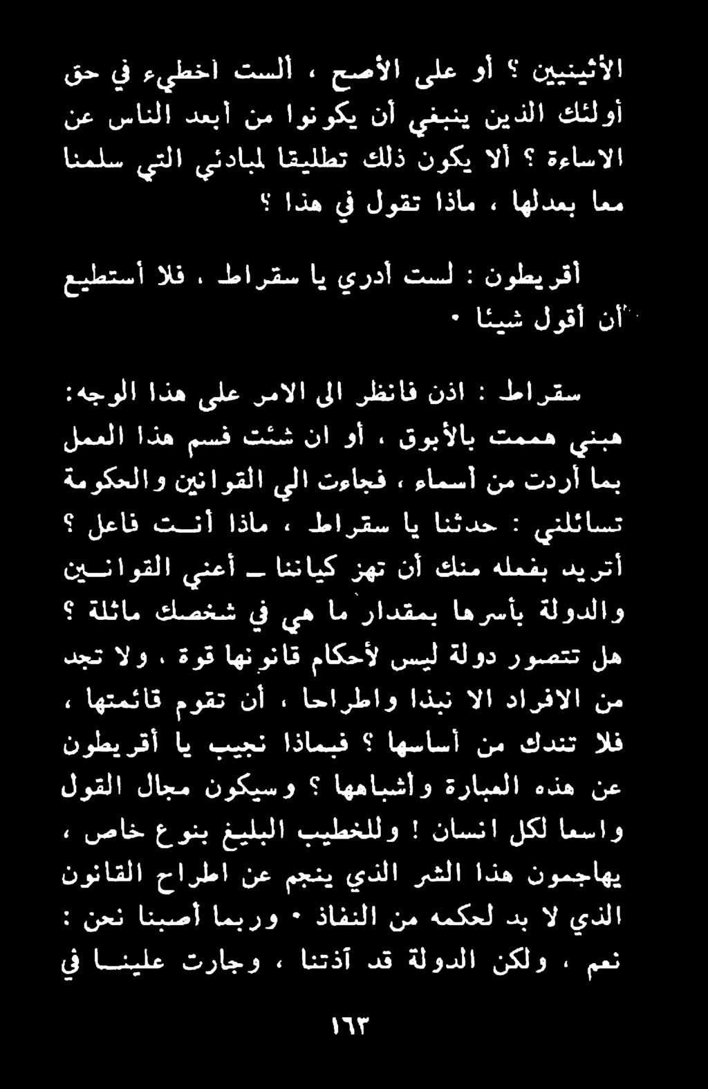 ةلثام كصخش يف يه ام رادقمب اهرسأب ةلودلاو انملس يتلا يئدابملل اقيلطت كلذ نوكي الأ ةءاسالا ىف اتيلغ.تراجو» انتذآ دق ةلودلا نكلو.