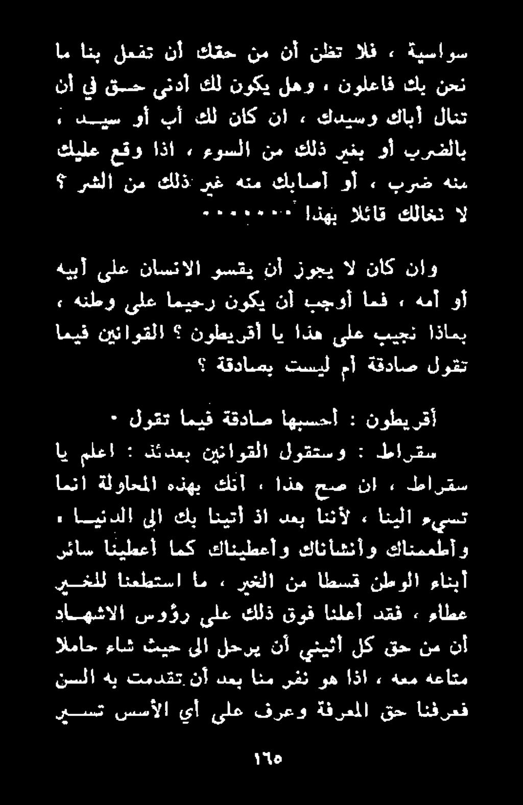 ةقدام اهبسحأ : نوطيرقأ نيست سسألا ىأ ىلع فرعو ةفرعملا قح انفرعف الماح ءاش ثيح ىلا لحري نأ ينيثأ لك قح نم نأ نسلا هب تمدقت نأ دعب انم رفث وه اذا» هعم هعاتم داهشالا سوؤر ىلع كلذ قوق انلعأ دقق ٠ ءاطع
