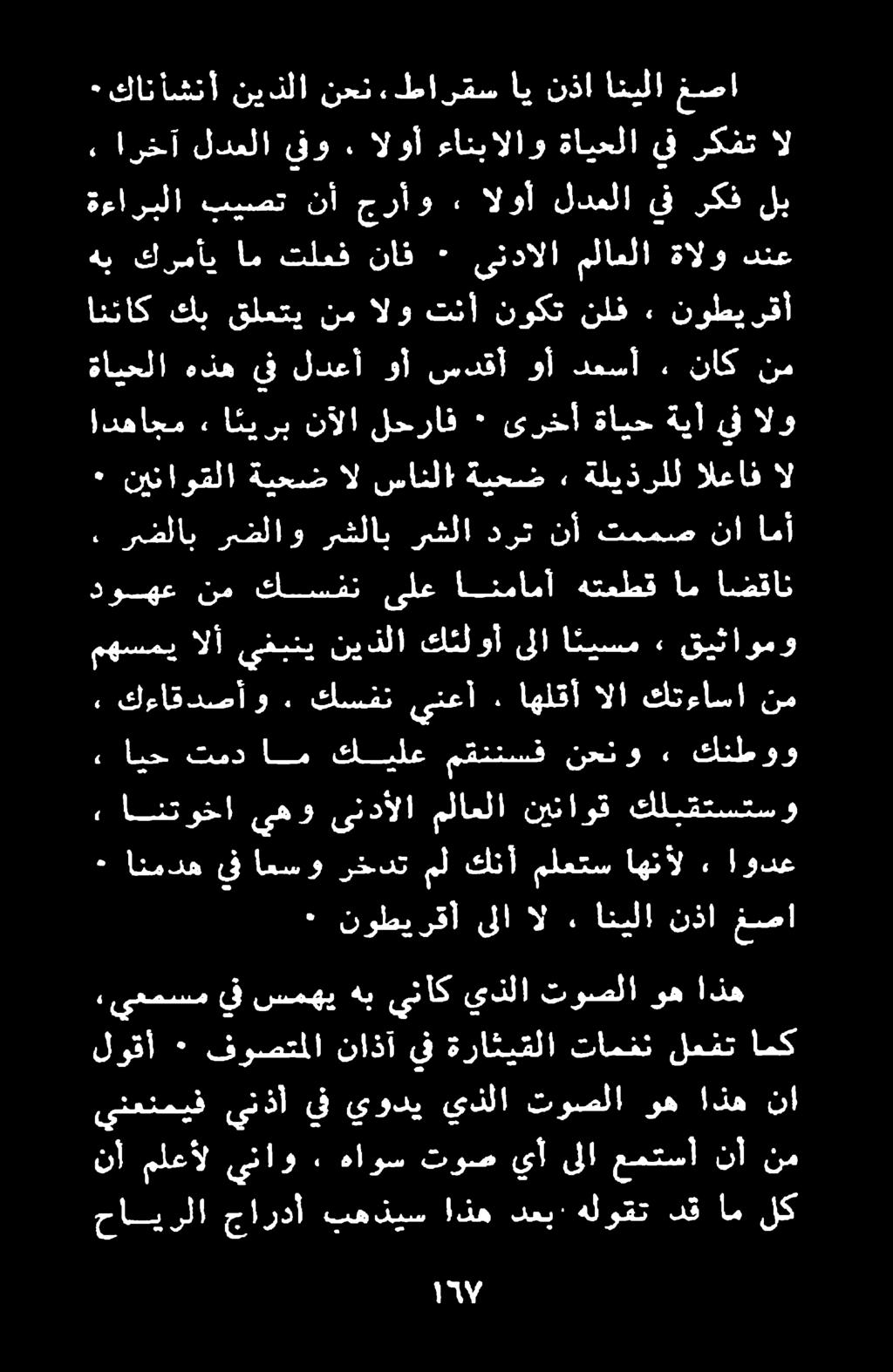 نأ ملعأل يناو. هاوس توص يأ ىلا عمتسأ نأ نم لوقأ ٠ فوصتملا ناذآ يف ةراثيقلا تامفن لعفت امك «ارخآ لدعلا ىفو.