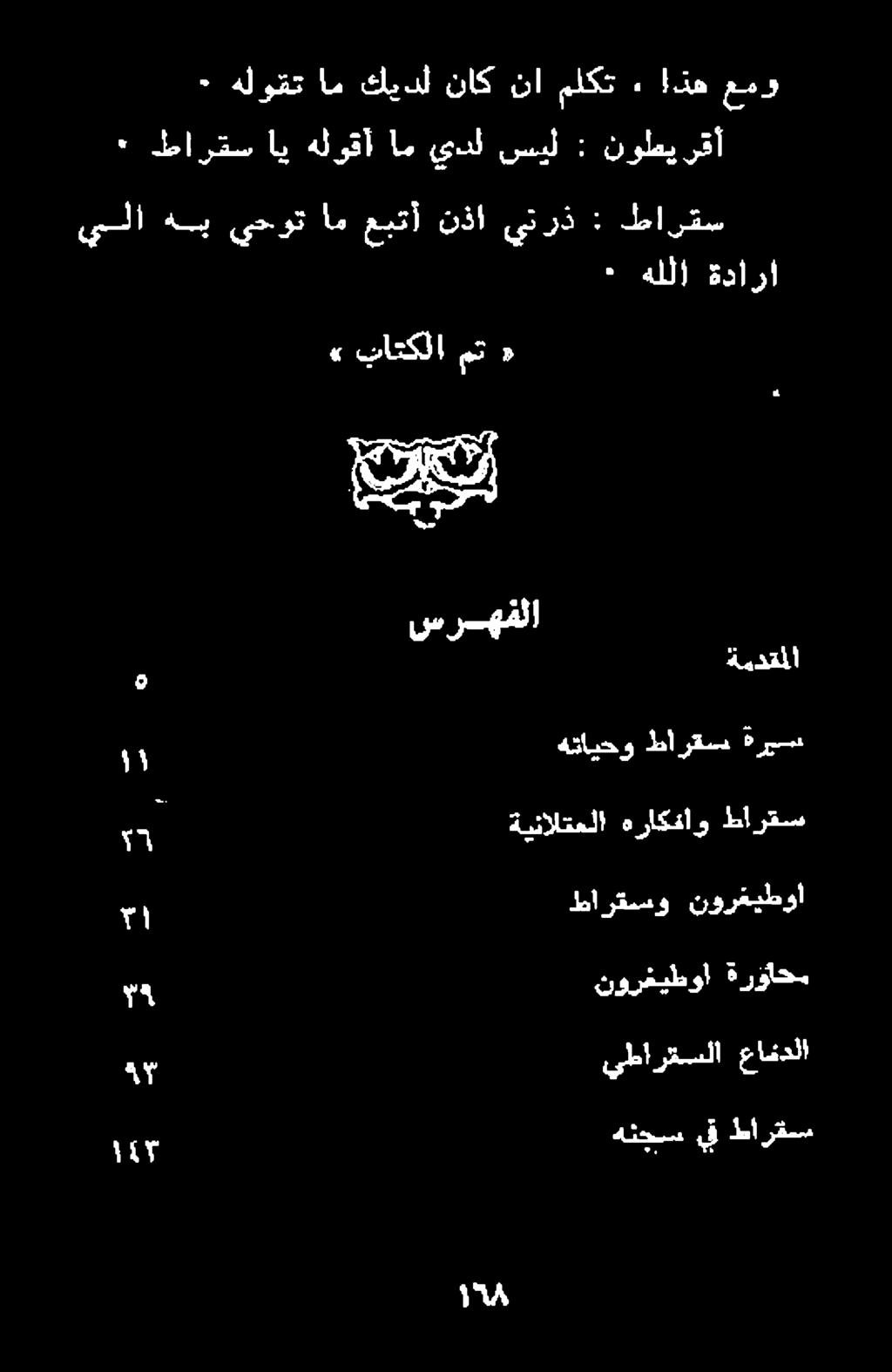 مت د هنجس ې طارقس ۹ يطارقسلا عاندلا ۳۹ نورغيطوا ةرواحم ۳١ طارقسو