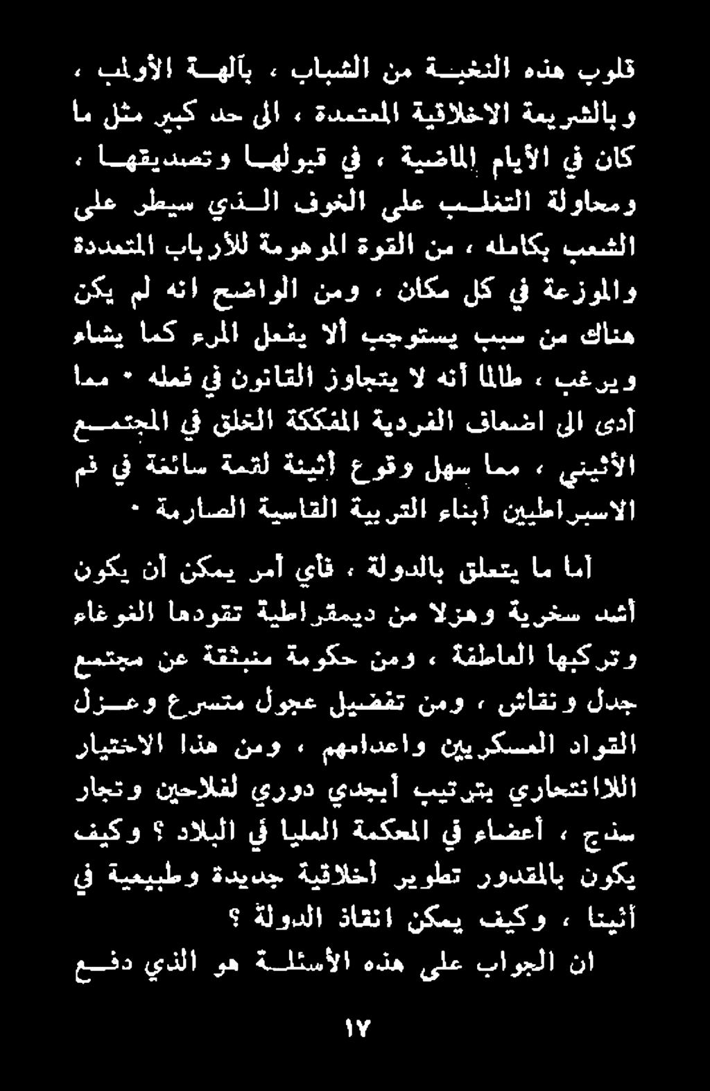 ٠ ةيراصلا ةيساقلا ةيب رعلا ءانبأ نييطاربسالا ةلودلا ذاقتا نكمي فيكو» اتيثأ عفد يذلا وه ةلئسألا هذه ىلع باوجلا نا فيكو دالبلا يف ايلملا ةمكحملا يف ءاضعأ» جنس يف ةيعيبطو ةديدج ةيقالخأ ريوطت رودقملاب