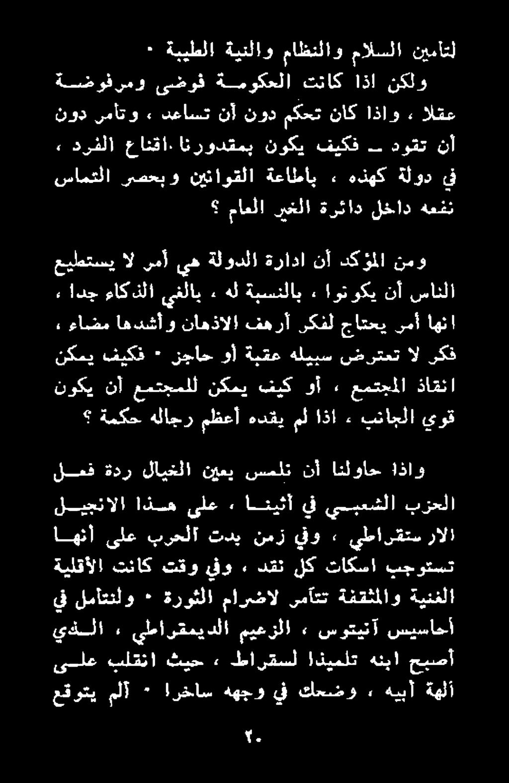 نوكي نأ عمتجملل نكمي فيك وأ 2 عمتجملا ذاقنا عقوتي ملآ ٠!رخاس ههجو يف كحضو» هيبأ ةهلأ يذلا ٠ يطارقميدلا ميع زلا, ٤ سین!