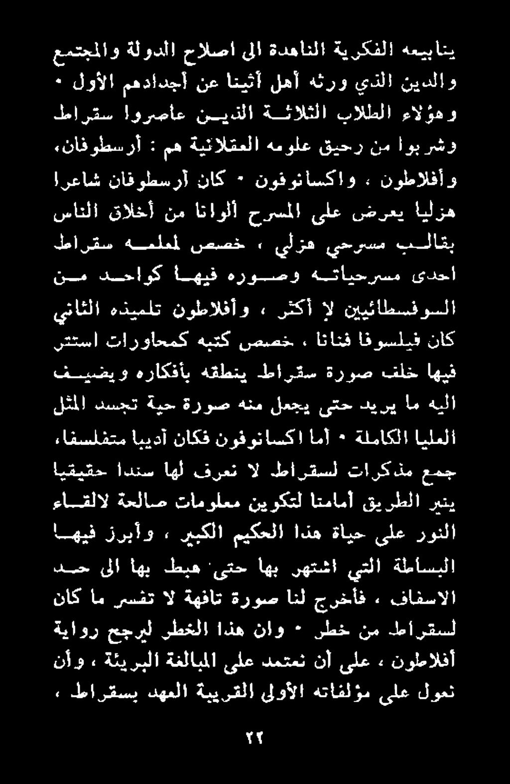 اهيف زريأو 2 ريبكلا ميكحلا اذه ةايح ىلع رونلا ءافسلفتم اييدآ ناكف نوفوتاسك ا امآ * ةلماكلا ايلعلا!