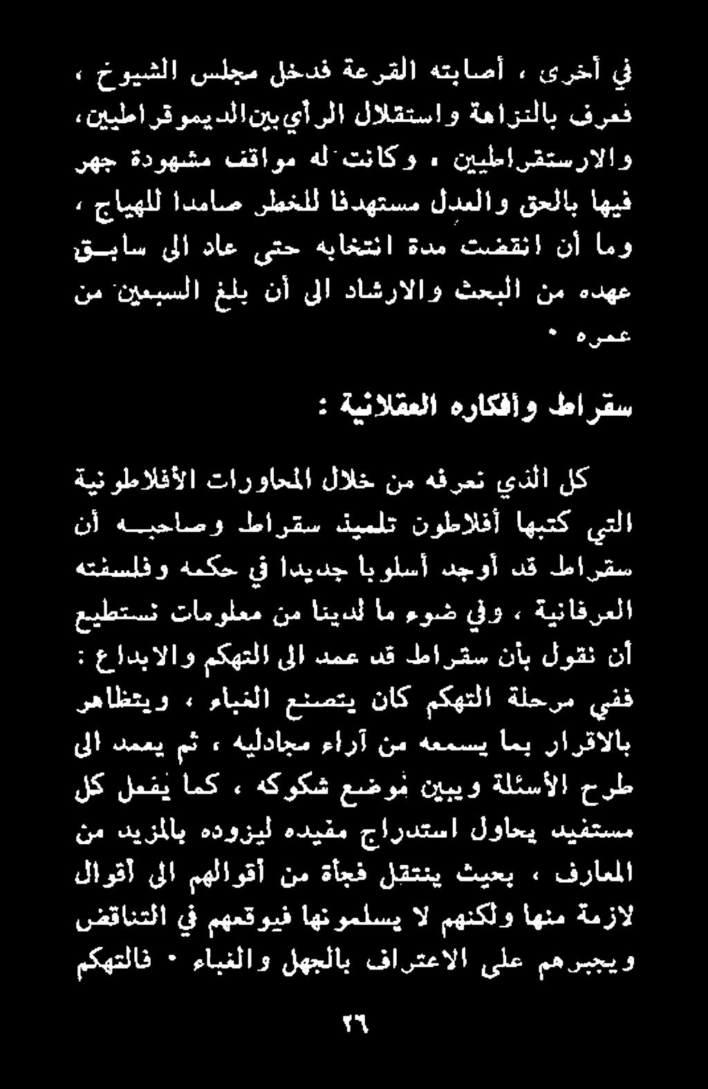 قياس ىلا داع ىتح هباختنا ةدم تضقثا نأ امو ثحبلا نم هدهع.