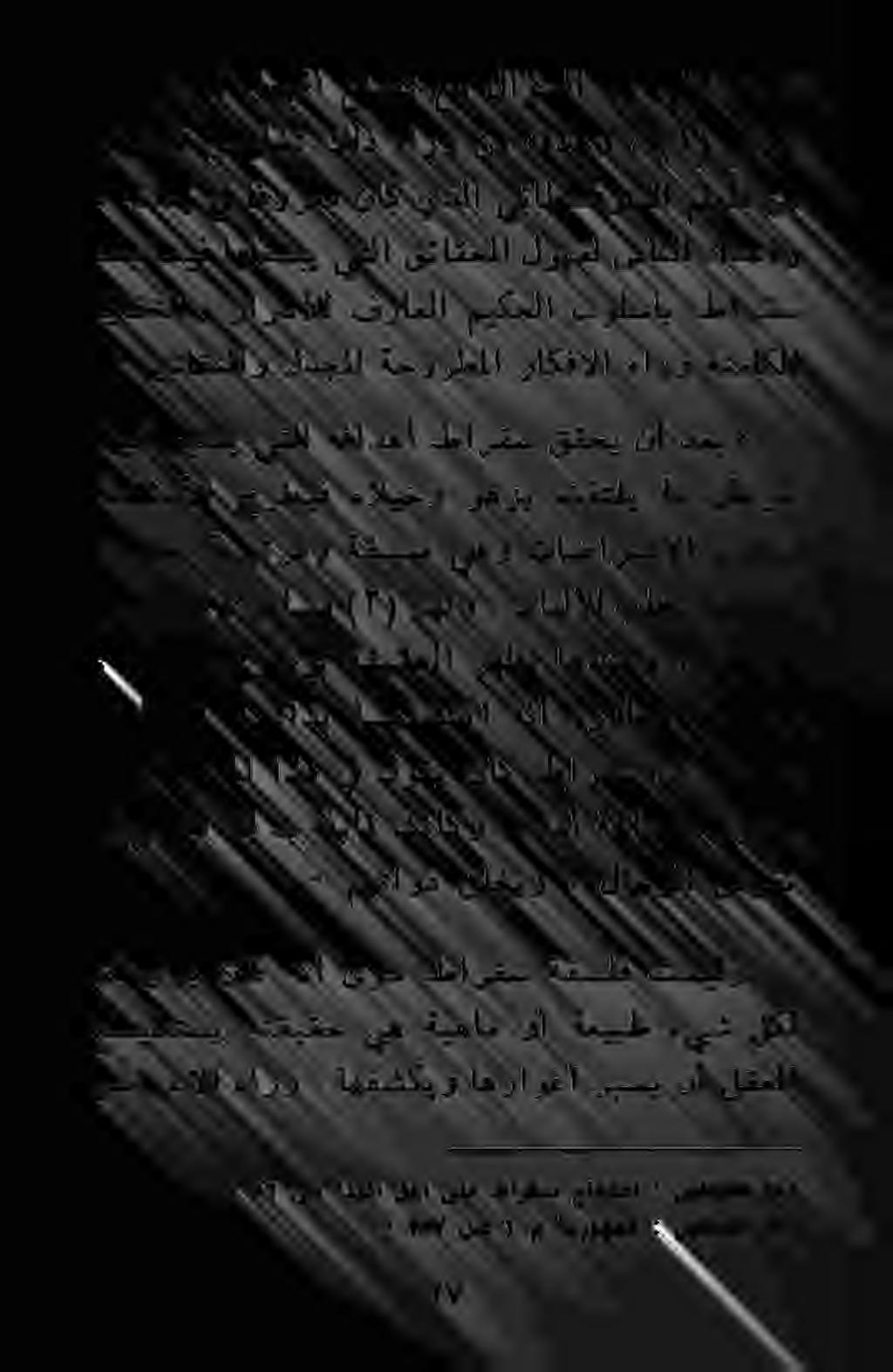 دلوي هنأ الا ةلباق تناكو همأ ةعاتص فرتحي, هتامز يف افورعم ناك يذلا يئاطسفوسلا ملعلا نم يتلا قئاقحلا ٠ )5 نم انيثا لها ىلع طارقس جاجتحا : نوطالخا ضارعالا ءارو» اهقشكيو اهراوغأ بسي نأ لقعلا نأ ىري ناك