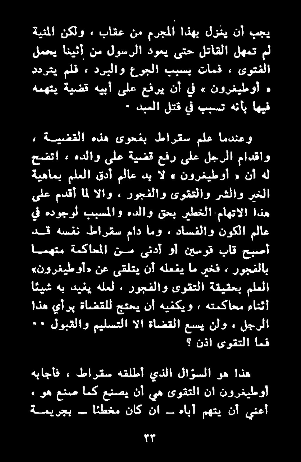 ددرتي ملف» دريلاو عوجلا بيسب تامق ء ىوتفلا همهتي ةيضق هيبأ ىلع عفري نأ يف» نورغيطوأ «فز هباجاف» طارقس هقلطأ يذلا لاؤسلا وه اذه وه عنص امك عنصي نأ يه ىوقتلا نا نورغيطو] نذا ىوقتلا امف 4 لوبقلاو