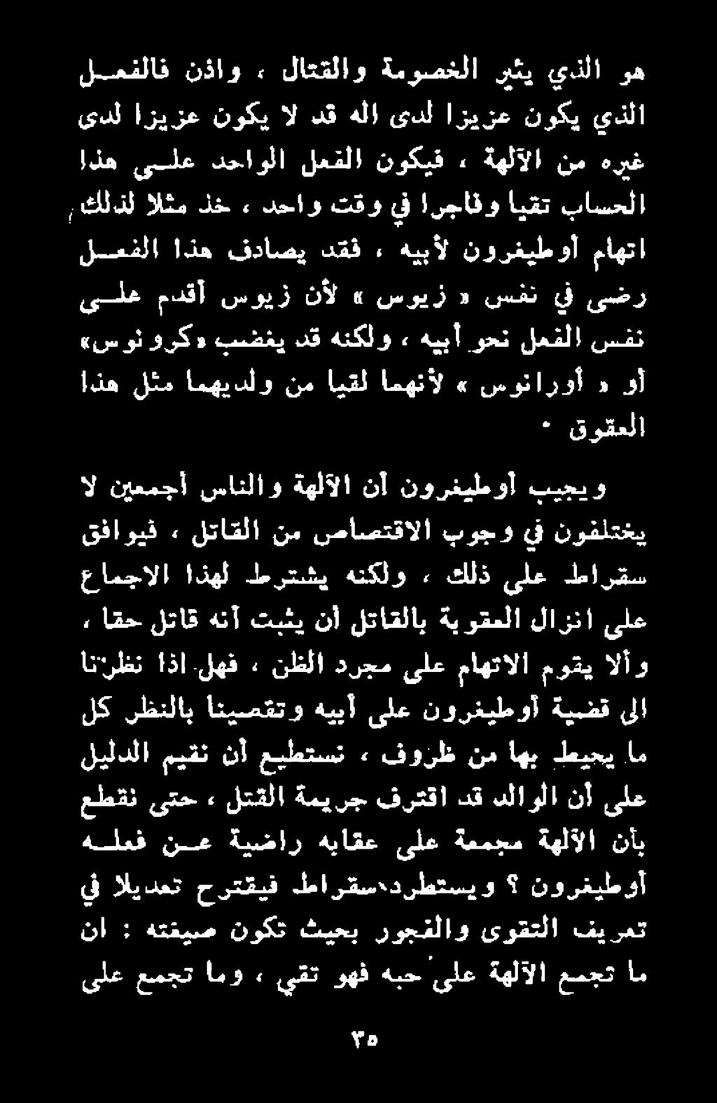 لك رظنلاب انيصقتو هيبأ ىلع نورغيطوآ و نا : هتقيص نوكت ثيحب روجفلاو ىوقتلا فيرعت ىلع عمجت امو ٠ يقت وهف هبح ىلع ةهلآلا عمجت ام يف اليدمت حرتقيف لارقس ٠ درطتسيو نورغيط وأ نآب ةهلآلا ةعممجم ىلع هياقع