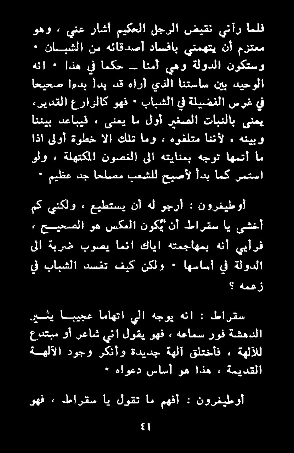 نيب ديحولا هنأ - اذه ىف امكح انمأ يهو ةلودلا نوكتسو م ميظع دج احلصم بعشلل حسيصأل ]دي امك رمثسا ىلا ةبويخ برمي انتا فايا ةعجاومي هنأ: :ييارق وهف طارقس اي لوقت ام مهفأ : نورفيطوأ ةهلآلا دوجو