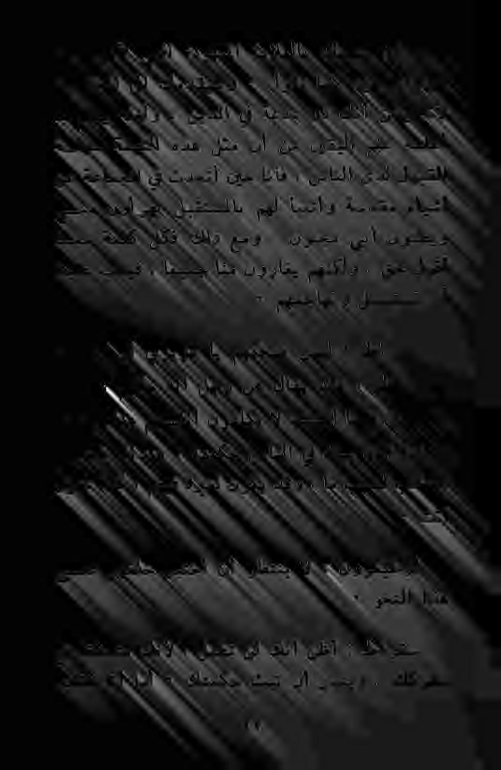 ٠ مهمجاهنو لسيتسن نأ انيلع بجيف» اعيمج انم لوقأ قح مهنكلو نوراغي ينم نوأزهي لبقتسملاب مهل أينتأو ةسدقم ءايشأ امم ةملك لكف كلذ عمو.