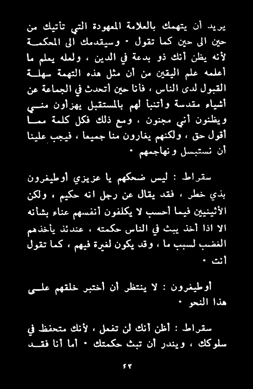 نيح ىلا نيح نم كيتأت يتلا ةدوهعملا ةمالعلاب كمهتي نأ ديري مه ذخأي فنئادنع > هتمكح سانلا يف ثبي ذخأ اذا الا نكلو ٠ ميكح هنا لجر نع لاقي دقف» رطخ يذب هنأشب ءانع مهسفنأ نوفلكي ال بسحأ