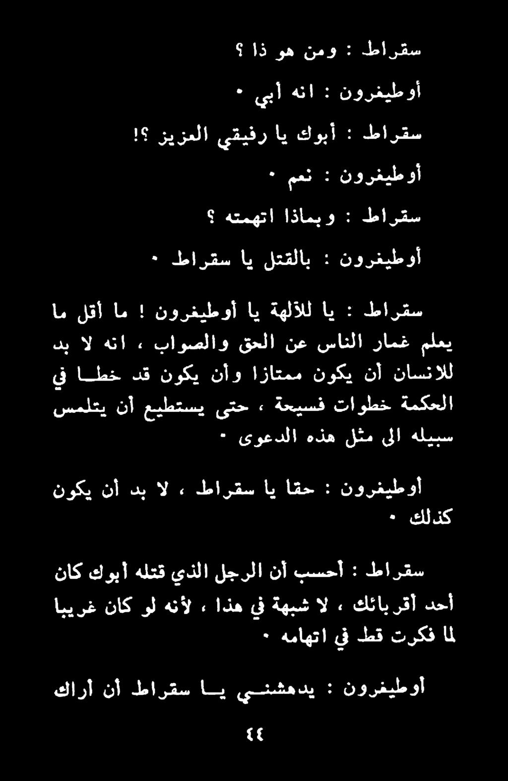 ناسنالل نأ نوكي ازاتمم نأو نوكي دق اطخ يف طارقس : اي ةهلآلل اي نورغيطوأ!