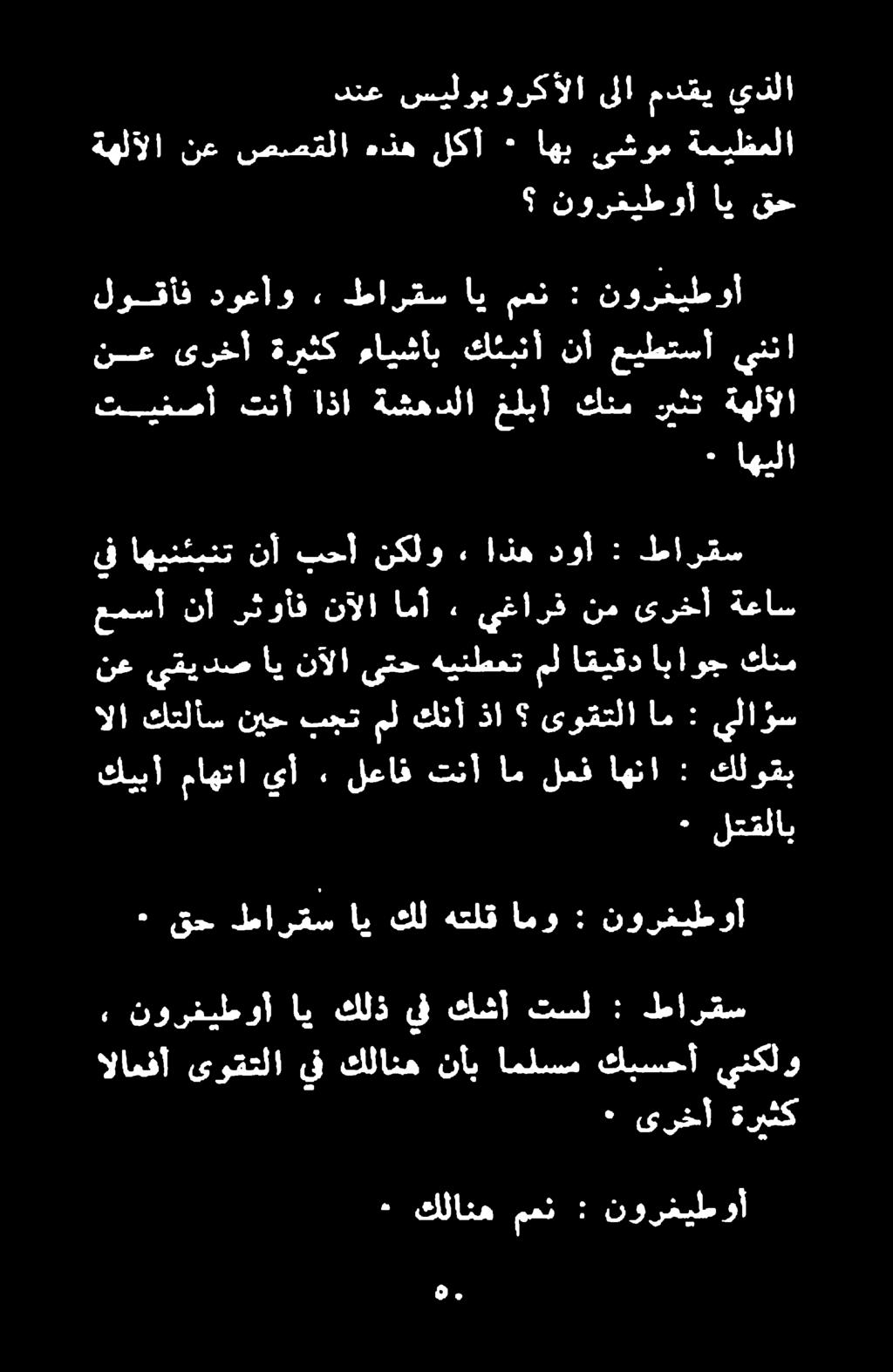 الا ةعاس ىرخأ نم يغارف ٠ امأ نآلا رثوأف نأ عمسأ طارقس : دوأ اذه» نكلو بحأ نأ اهينئبنت يف ةهلآلا نيثت كنم غلبأ ةشهدلا اذا تنأ