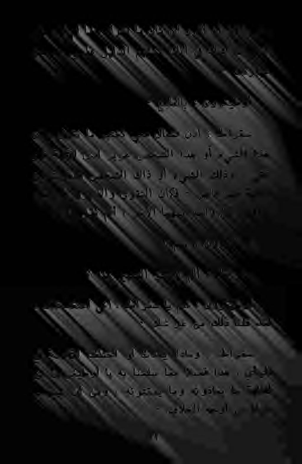 - فالخلا هجوأ نم ائيش مهنيب نأ نمو ةهلآلل ام هنوداعي امو هنوتقمي 2 يف ةهلآلا فلتخا ول ثدحي اذامو : طارقس نم نورغيطوأ اي هب انملس امع