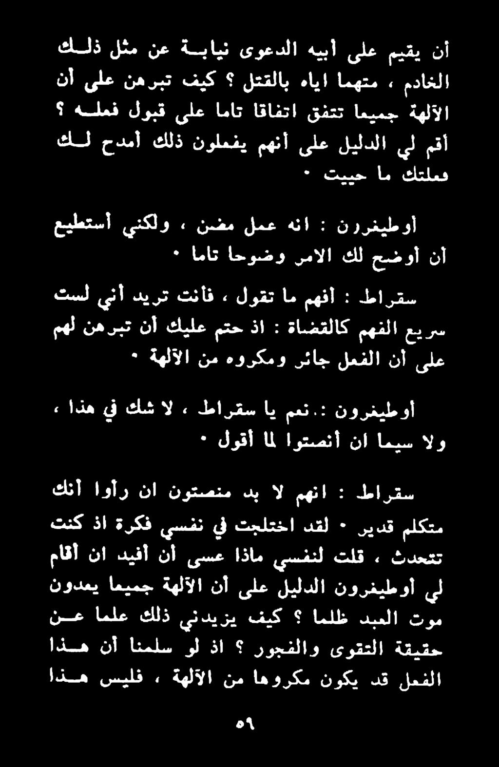عيطتسأ ينكلو» نضم لمع هنا : نررغيطوأ ٠ امات احوضو رمالا 000 نأ E ا مداخلا هلمف لوبق ىلع امات اقافتا قفتت اعيمج ةهلآلا نع املع كلذ ينديزي فيك املظ دبعلا توم اذه نأ انملس ول ذا روجفلاو ىوقتلا ةقيقح