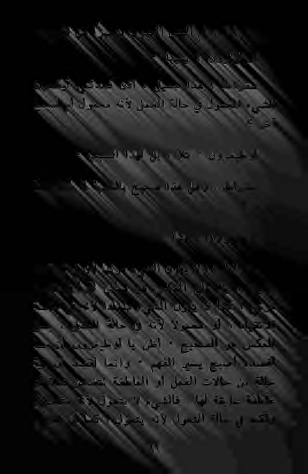 وأ المف نمضتت ةفطاعلا وأ لمفلا تالاح ءيشلا نأ امك» لوحتي هنأل لوحتلا ةلاحيف هنكلو اي نظأ - حيحصلا وه سكملا لي» لمحلا دايقنالا» وأ الومحم هنأل يف