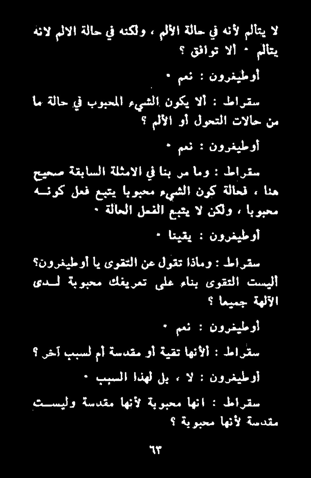 ىوقتلا نع لوقت اذامو : طارتس ˆ اتيقي : نورفيطوأ هنوك لعف عبتي ابوبحم ميشلا نوک ةلأحف» انه حيحص