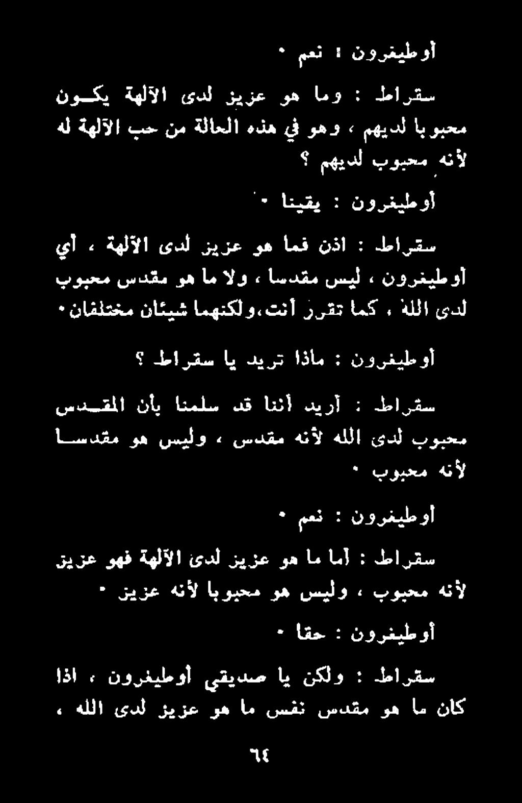 تنأ ررقت امك, هللا یدل بوبحم سدقم وه ام الو ء اسدقم سيل نورغيطوأ يأ 2 ةهلآلا ىدل زيرع وه امق نذا : لعارقس 2 انيقي : نورغيطوأ مهيدل بوبحم هنأل هل