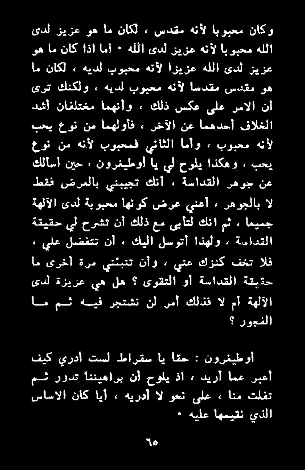 لمقف ضرملاب ينبيجت كنأ ٠ ةسادقلا رهوج نع كلأسأ نيح» نورغيلموأ اي حولي!
