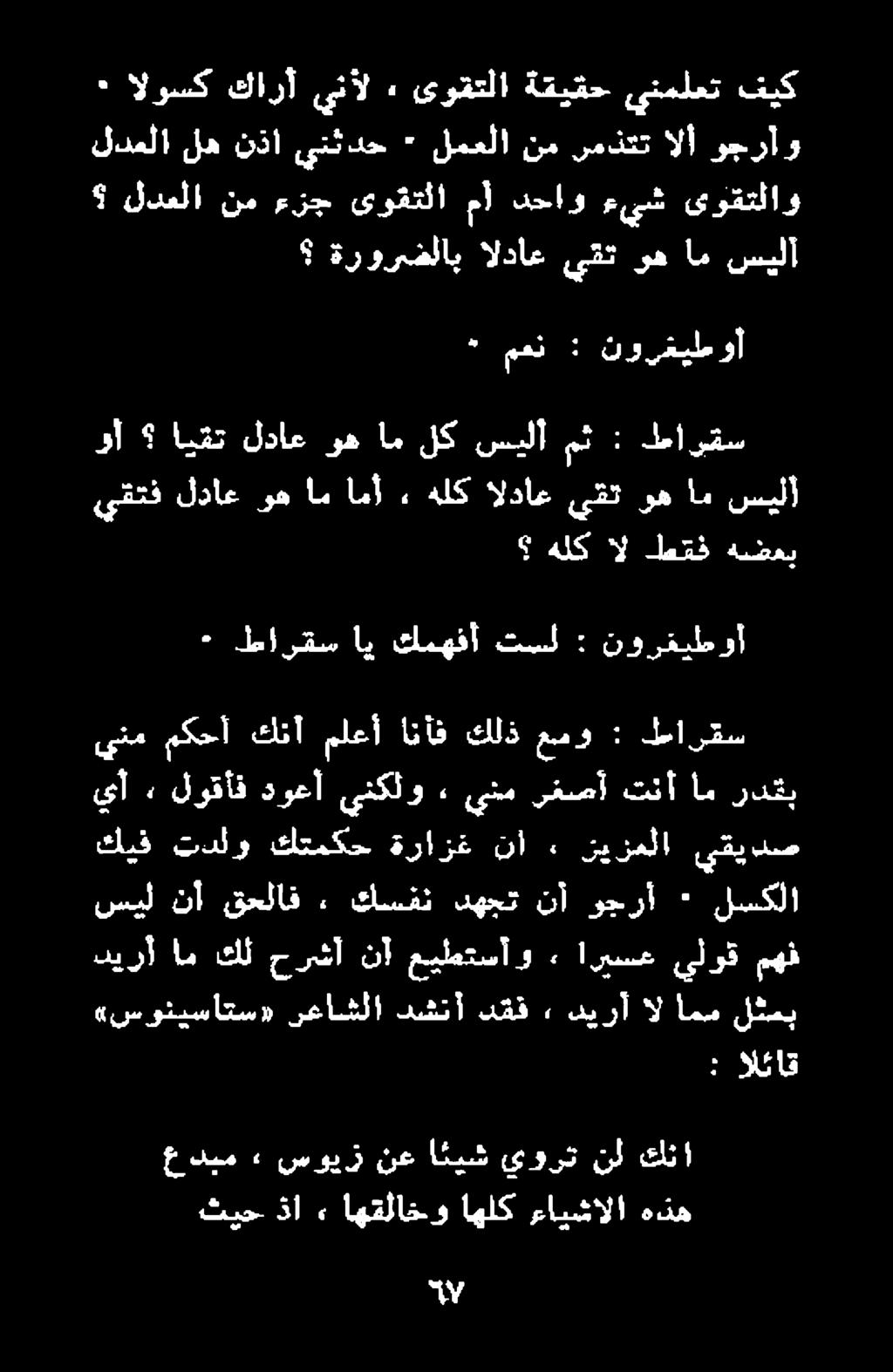 كسفن دهجت نأ وجرأ ٠ لسكلا ديرأ ام كل حرشأ نأ عيلمتسأو ٠ اريسع يلوق مهف كيف تدلو كتمكح ةرازغ نأ.