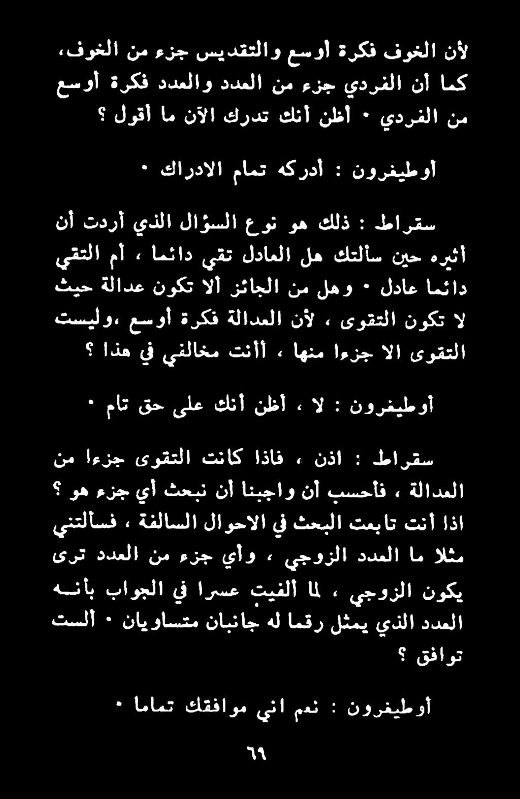 ٠ امامت كقفاوم ينا معن : نورغيط وأ قفاوت تسل ٠ نايواستم نابناج هل امقر لثمي يذلا ددعلا ىرت ددعلا نم ءزج ياو 4 يجوزلا ددملا ام الثم ينتلأسف» ةفلاسلا لاوحالا يف ثحبلا تعبات تنأ اذا نم اءزج ىوقتلا تناك