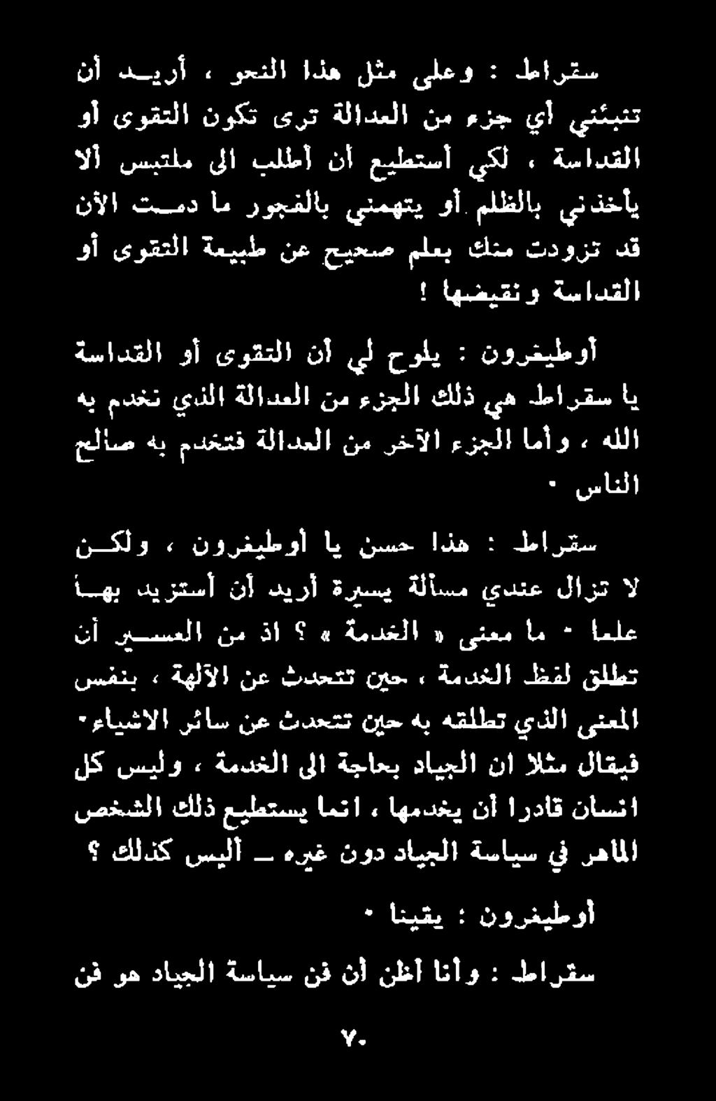 نأ يمسعلا نم ذا ةمدخلا «ىنعم ام - املع سفنب» ةهلآلا نع ثدحتت نيح» ةمدخلا ظفل قلطت اهب ديزتسأ نأ ديرأ ةريسي ةلأسم يدنع لازت ال نكلو طارقس : اذه نسح اي نورفيطوأ 2 ٠ سانلا ةسادقلا وأ ىوقتلا نأ يل حولي :