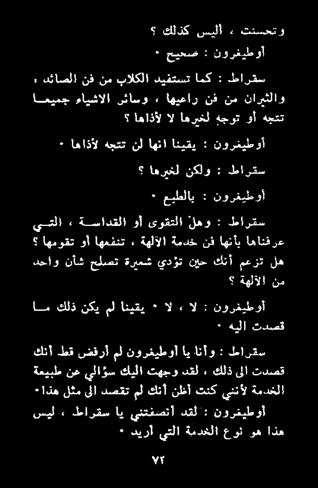 اهمفنت» ةهلآلا ةمدخ نف اهنأب اهانف رع دحاو نأش حلاصت ةريعش يدؤت نيح كنأ معزت له ع عيطلاب : نورغيطوأ اهريخل نكلو : طارقس ٠ اهاذأل هجتت نل اهنا انيقي :