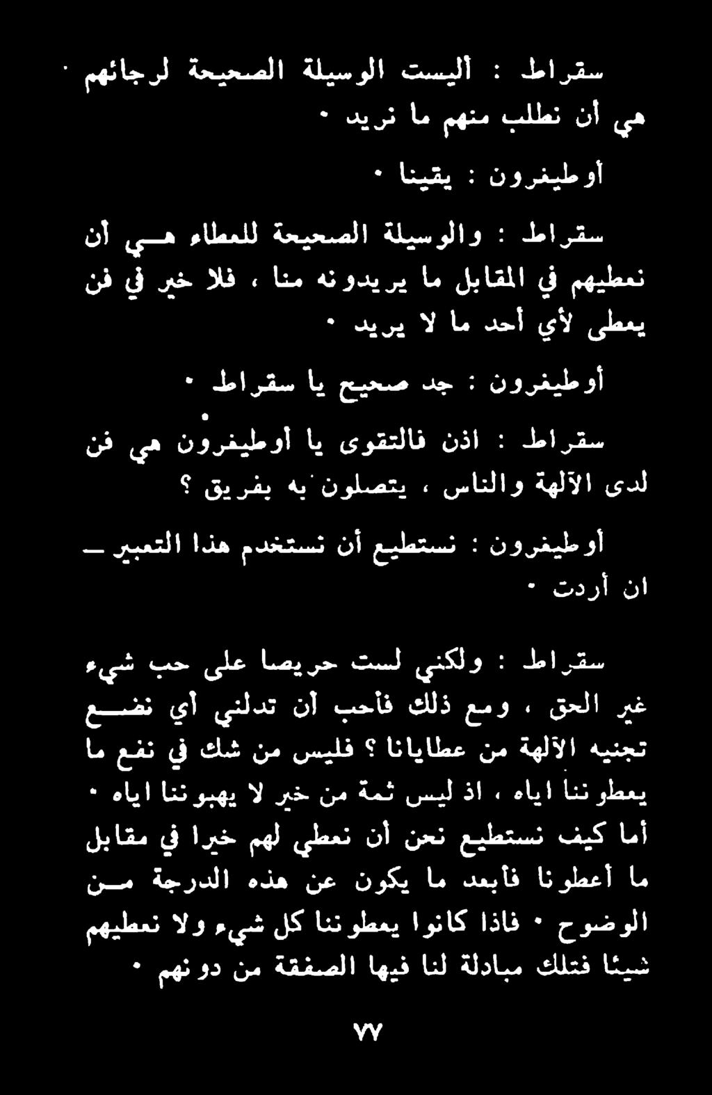 في ائيش كلتف ةلدابم انل اهيف ةقفصلا نم مهنود ٠ ٠ اذاف اوناك اننوطعي لك ءيش الو مهيطعن حوضولا ام انوطعأ دعيأف ام نوكي نع هذه ةجردلا نم امأ فيك عيطتسن نحن نأ يطعن مهل اريخ يف لباقم وطعي انت هايا.
