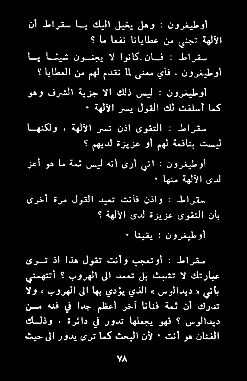 ىرت رودي ىلا ثيح كردت نأ ةمث انانف رخآ مظعأ ادج يف هنف نم كترابع ال ثبشت لب دمعت ىلا بورهلا ينمهتتأ ينأب «سولاديد» يذلا يدوي اهب ىلا بورهلا الو طارقس :