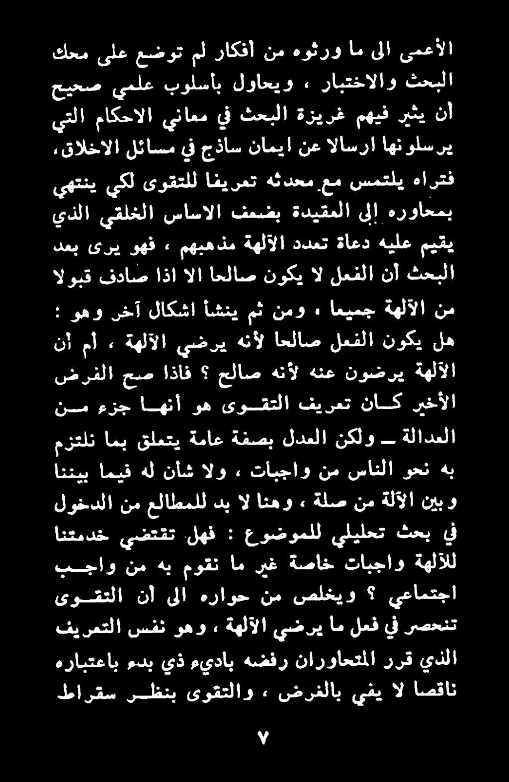 لوخدلا نم علاطملل دب ال انهو > کک ضرفلا حص اذاف حلاص هنأل هنع نوضري ةهلآلا نسم ءزج اهنأ وه ىوقتلا فيرعت ناك ريخألا نا مآ ةهلآلا يضري هنأل احلاص لعفلا نوكي له نم ةهلآلا اعيمج 2 نمو مث أشني لاكشا رخآ