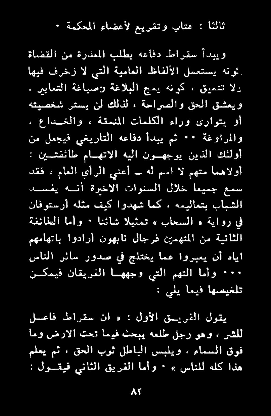 ةفئاطلا امأو ٠ انئاش اليثمت» باحسلا ه ةياور يف مهماهتاب!