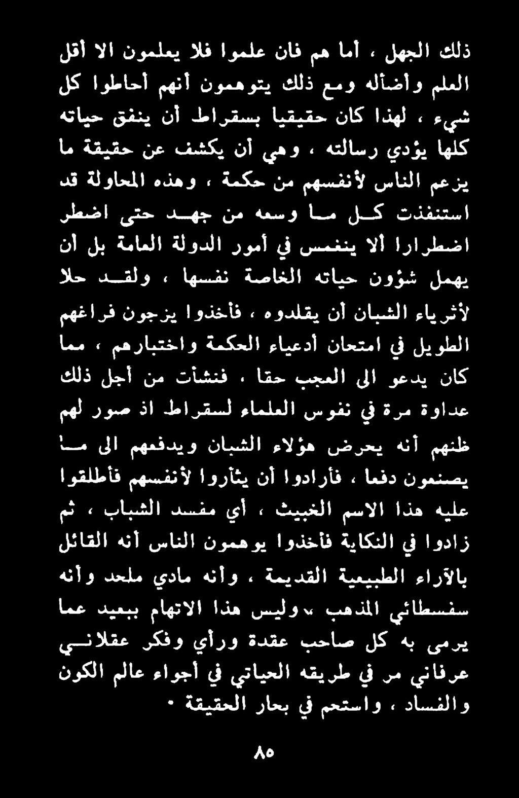 لك اوطاحأ مهنأ نومهوتي كلذ عمو هلأضأو ملعلا.