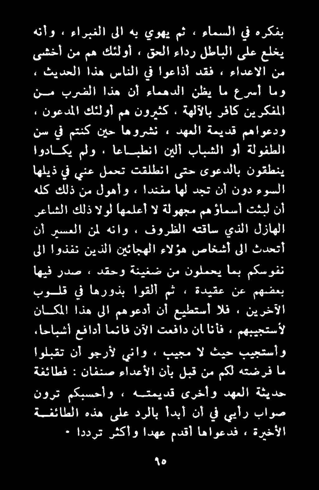 ٠ اددرت رثكأو ادهع مدقأ اهاوعدف» ةريخألا ةفئاطلا هذه ىلع درلاب أآدبأ نأ يف ييأر باوص نورت مكبسحأو هتميدق ىرخأو دهملا ةثي دح ةفئاطف : نافنص ءادعألا نأب لبق نم مكل هتضرف ام اولبقت نأ وجرأل يناو بيجم ال