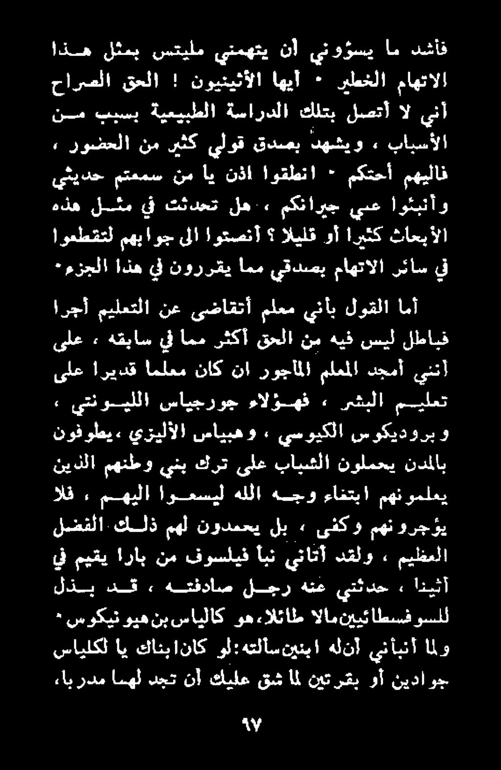 ٠ وكيتويهنبسايلاكوه ءالئاطالام نييئاطسف وسلل اذيثأ» يتثدح هتع لجر هتفداص 2.