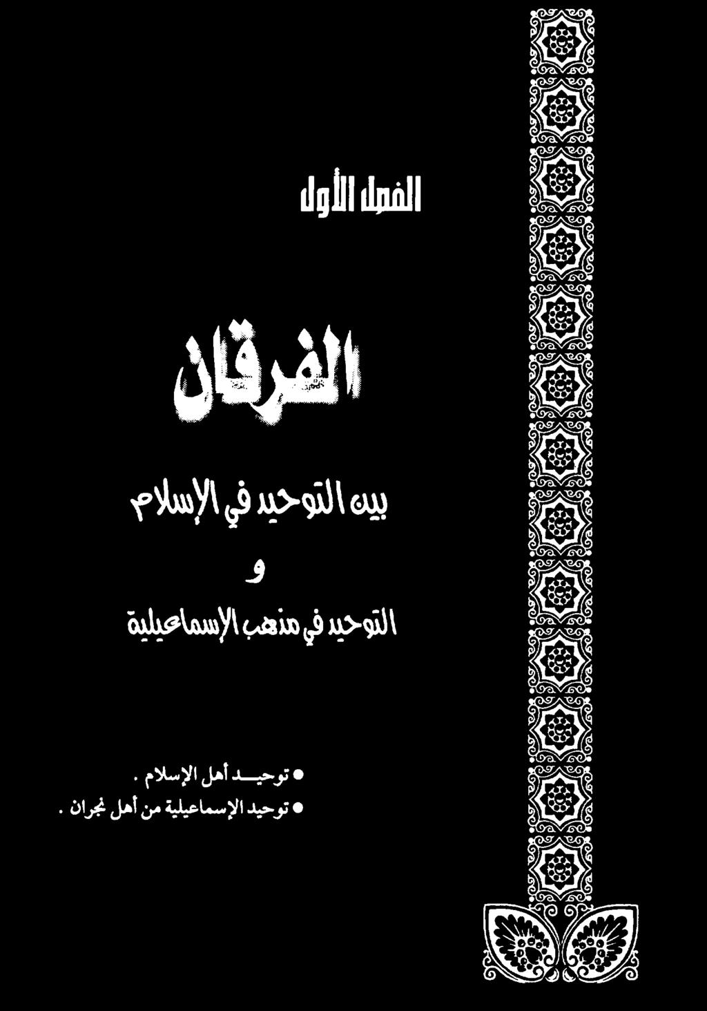 ةيليعامسإلا ديحوت ۴