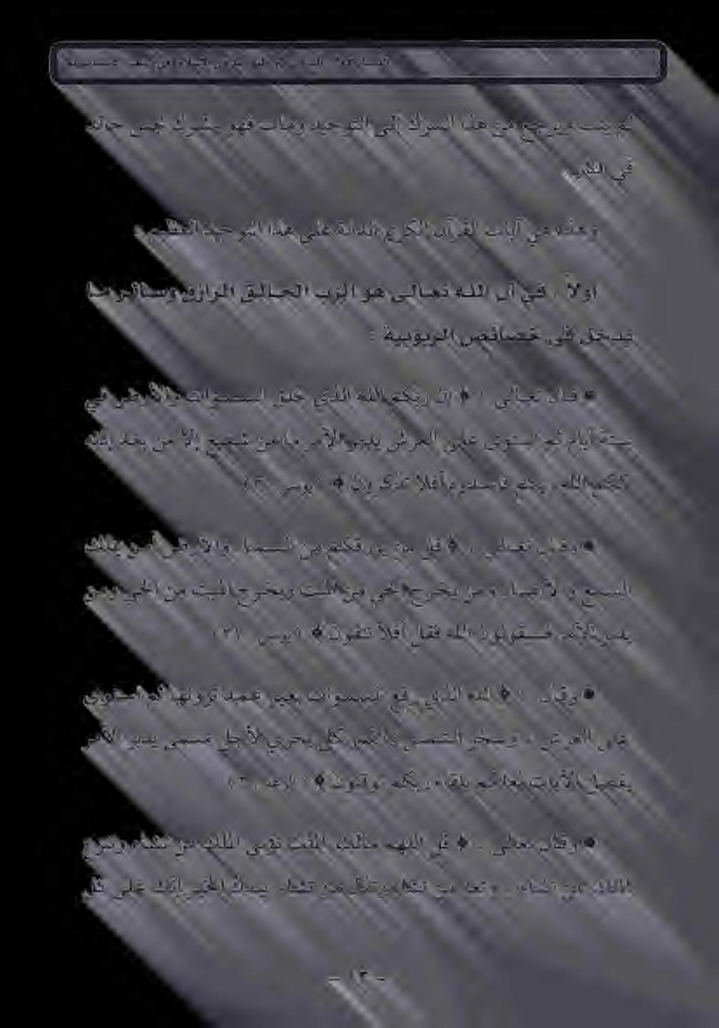 ةتس مايأ مث ىوتسا ىلع شرعلا ربدي رمألا ام نم عيفش الإ نم دعب هنذإ كلملا نع ءاشت 1 زعتو نم ءاشت لذتو نم ءاشت Say ريخلا كنإ ىلع لک 9 لاقو یلاعت : > لق مهللا كلام كلملا يتوت كللا نم ءاشت عزنتو