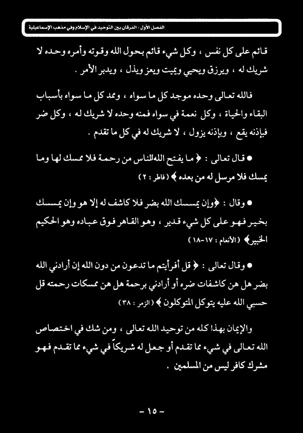 هتمحر تاکسم نه له ةمحرب ىندارأ وأ هرض تافشاك نه له رضب هللا يندارأ نإ هللا نود نم نوعدت ام متيأرفأ لق > : ىلاعت لاقو ۱۸-۱۷) : ماعنألا) #ريبخلا ميكحلا وهو هدابع قوف رهاقلا وهو» ریدق ءيش لك ىلع
