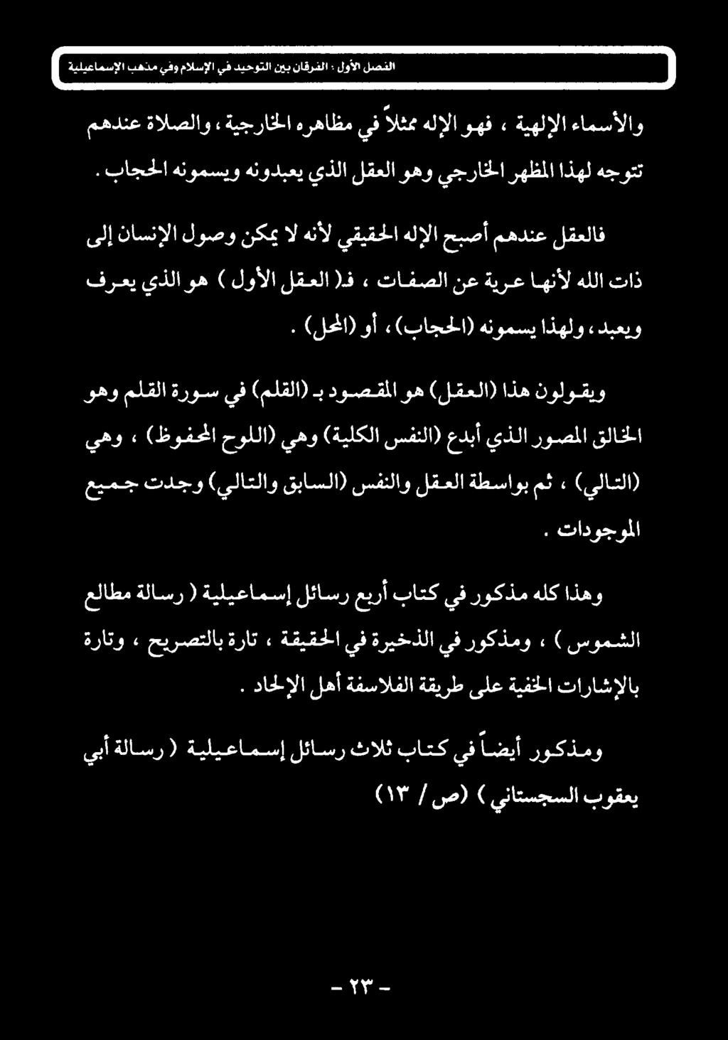 تادوجولا عیمج تدجو (يلاتلاو قیاتسلا) سفنلاو لقعلا ةطساوب مث 2 (يلاتلا) يهو» (ظوفحا حوللا) يهو (ةيلكلا سفنلا) عدبأ يذلا روصلا قلاخلا وهو ملقلا ةروس يف (ملقلا) ب دوصقملا وه