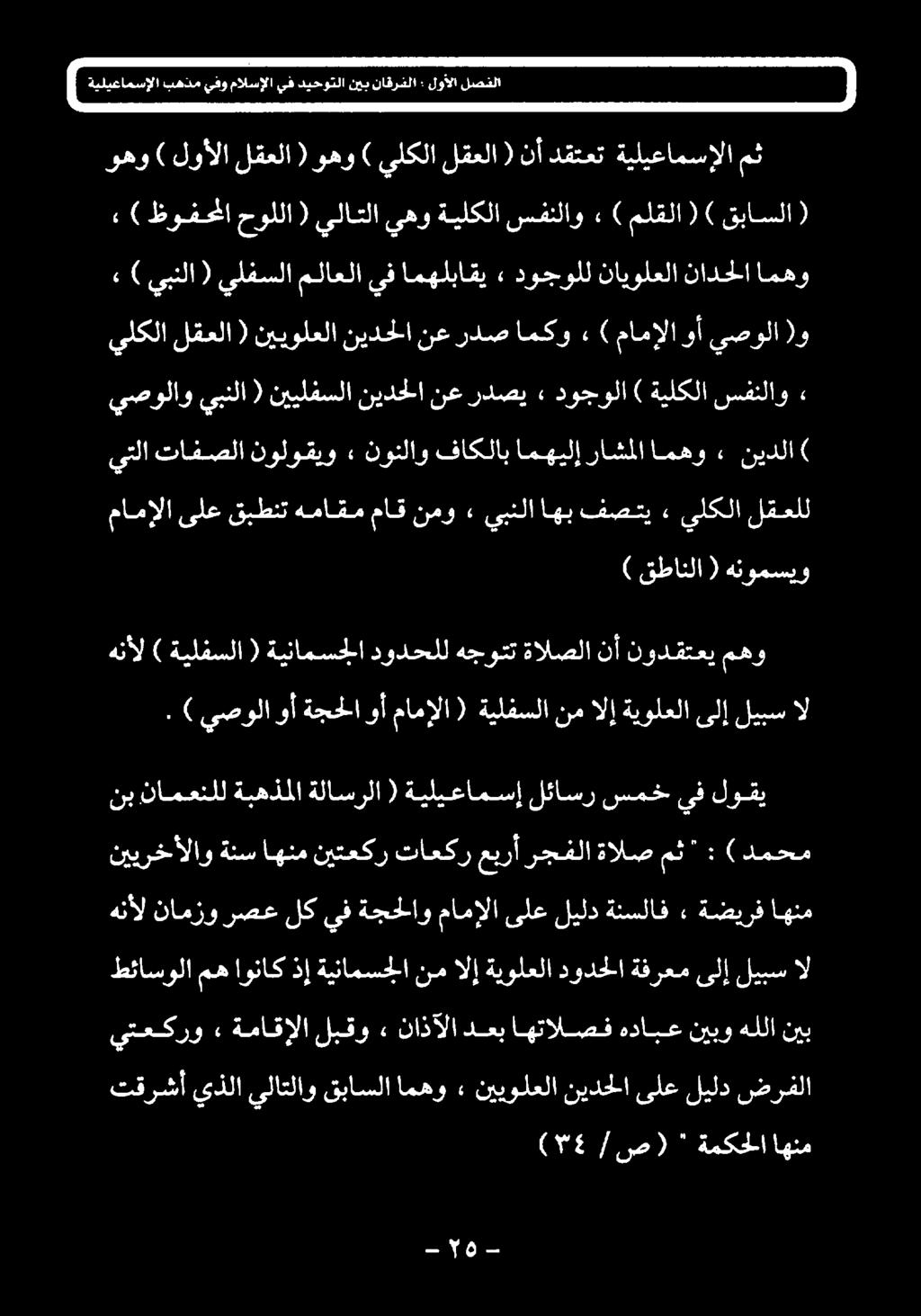 : ) دمحم نب نامعنلل ةبهذلا ةلاسرلا ( ةيليعامسإ لئاسر سمخ يف لوقی.