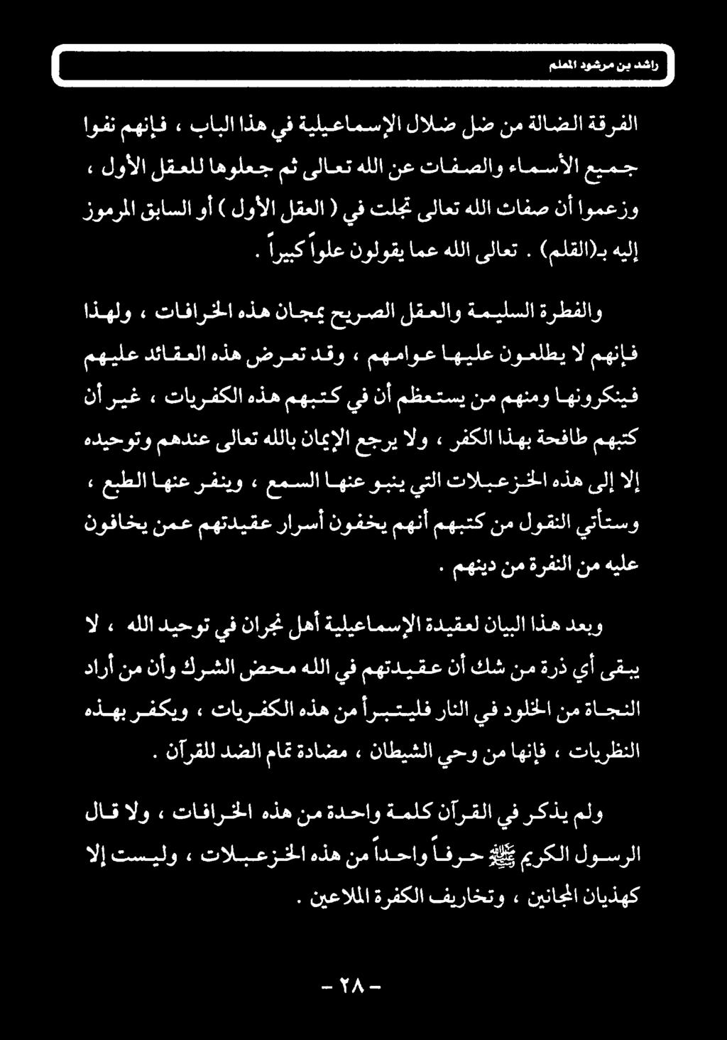 fal ةيليعامسإلا ةديقعل نايبلا اذه دعبو.