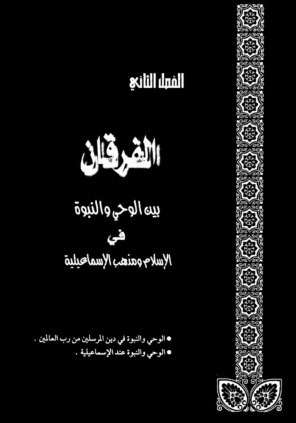 ةيليعامسإلا بهنهو