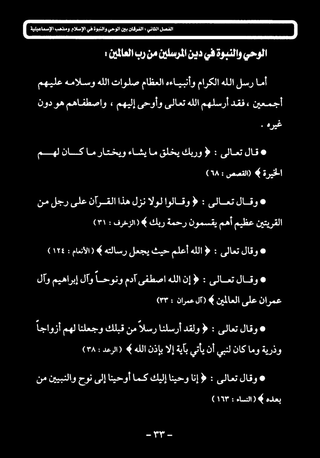 نيتيرقلا ميظع مهأ نومسقي ةمحر كبر فرخزلا) : )1\۳ لاقو ىلاعت : اولاقو الول لزن اذه نآرقلا ىلع لجر نم صصقلا) : CVA ةريخلا لاق یلاعت ۱ > كبرو قلخی ءاشیام راتخیو ام ناك مهل