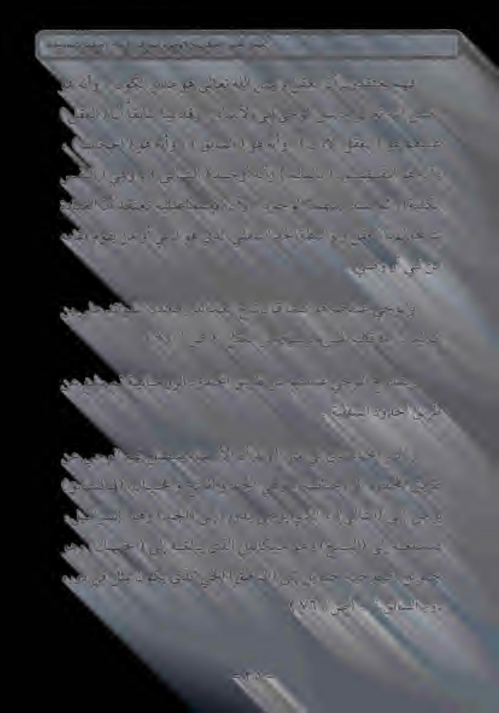 وهو (لايخلا) ىلإ هغلبي يذلا ليئاكيم وهو (حتفلا) ىلإ هغلبيف ) ۷١ /ص).