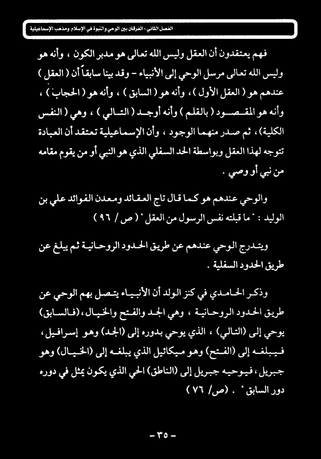 مهب لصتي ءايبنألا نأ دلولا زنك يف يدماحلا ركذو 5 ةيلفسلا دودحلا قيرط نع غلبي مث ةيناحورلا دودحلا قیرط نع مهدنع يحولا جردتیو + pb CL یه )۳ لانم كوسرلا elle نيلولا.